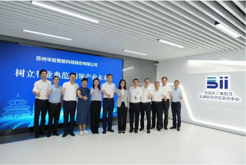 中共苏州华启智能科技股份有限公司党员大会胜利召开