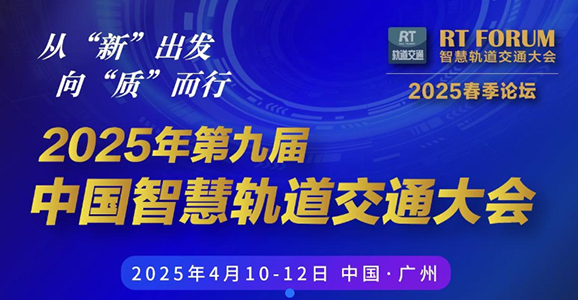 华启智能深度参与RT FORUM...